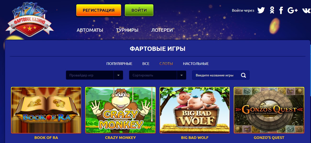 фартовое казино фарту ру