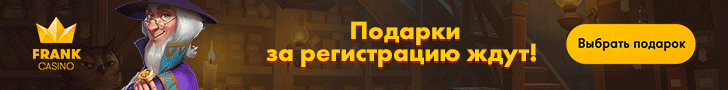 frank casino сайт
