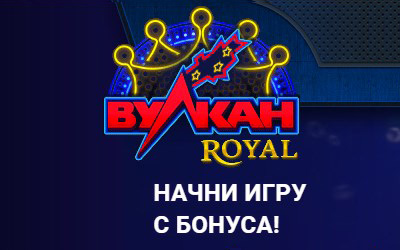 vulkan royal казино