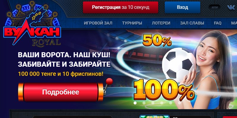 вулкан казахстан
