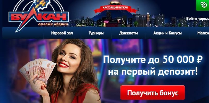 вулкан казино на деньги