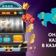 Казино с быстрыми выплатами