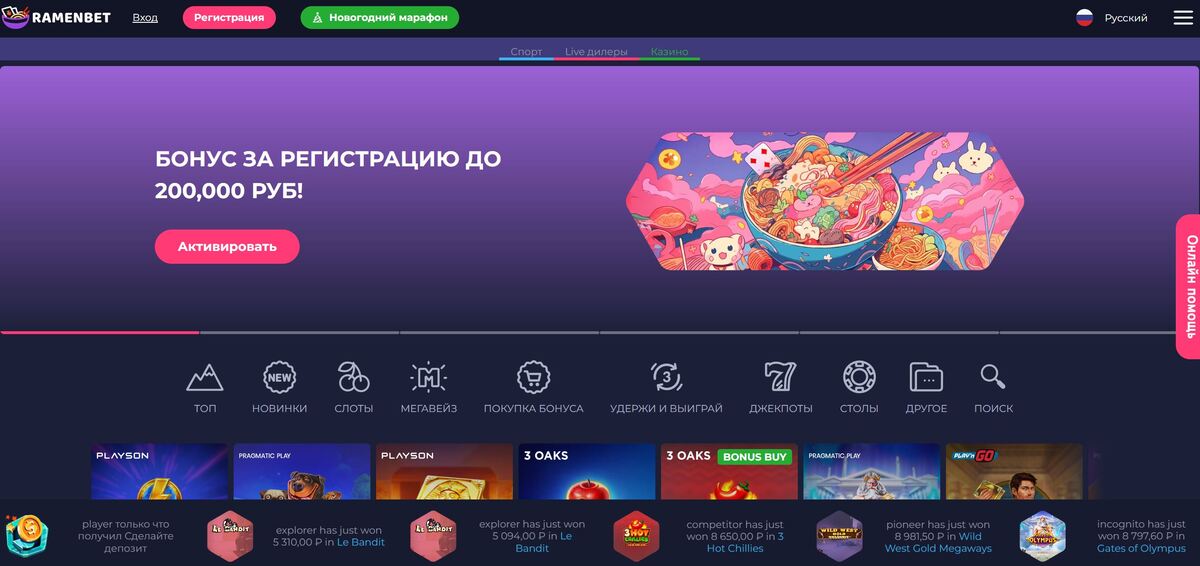 ramenbet com казиносы